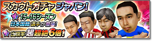 画像ギャラリー No.002のサムネイル画像 / 「サカつくシュート！2017」，高原直泰選手とのコラボイベントがスタート。ログインした全プレイヤーに「★5 高原直泰」をプレゼント