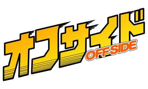 画像ギャラリー No.001のサムネイル画像 / 「サカつくシュート！2017」が高校サッカー漫画「オフサイド」とコラボ決定