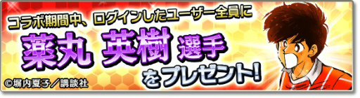 画像ギャラリー No.002のサムネイル画像 / 「サカつくシュート！2017」×高校サッカー漫画「オフサイド」コラボがスタート――熊谷，薬丸，佐藤ら川崎高校のメンバーが登場