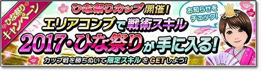 画像ギャラリー No.002のサムネイル画像 / 「サカつくシュート！2017」，4週連続キャンペーン「サカつくフェスティバル」が開催