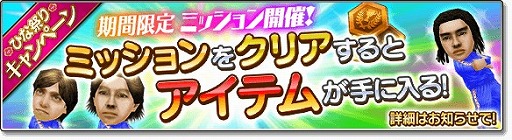 画像ギャラリー No.004のサムネイル画像 / 「サカつくシュート！2017」，4週連続キャンペーン「サカつくフェスティバル」が開催