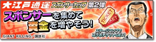 画像ギャラリー No.011のサムネイル画像 / 「サカつくシュート！2017」が「GIANT KILLING」とコラボを実施