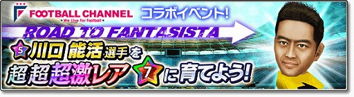 画像ギャラリー No.004のサムネイル画像 / 「サカつくシュート！2017」，“フットボールチャンネル”コラボが実施