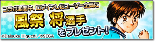 画像ギャラリー No.003のサムネイル画像 / 「サカつくシュート！2017」×「ホイッスル！」コラボイベントが開始