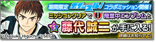画像ギャラリー No.005のサムネイル画像 / 「サカつくシュート！2017」×「ホイッスル！」コラボイベントが開始