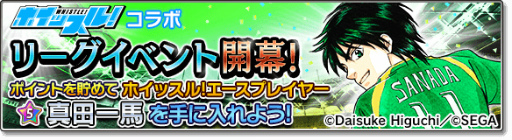 画像ギャラリー No.014のサムネイル画像 / 「サカつくシュート！2017」×「ホイッスル！」コラボイベントが開始