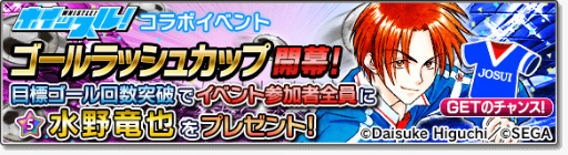 画像ギャラリー No.017のサムネイル画像 / 「サカつくシュート！2017」×「ホイッスル！」コラボイベントが開始