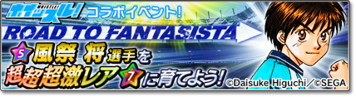 画像ギャラリー No.019のサムネイル画像 / 「サカつくシュート！2017」×「ホイッスル！」コラボイベントが開始
