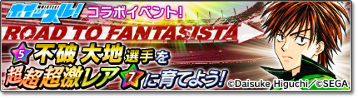 画像ギャラリー No.020のサムネイル画像 / 「サカつくシュート！2017」×「ホイッスル！」コラボイベントが開始