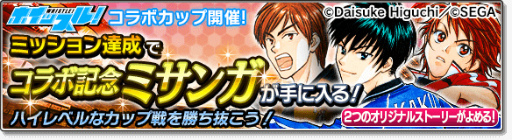 画像ギャラリー No.025のサムネイル画像 / 「サカつくシュート！2017」×「ホイッスル！」コラボイベントが開始