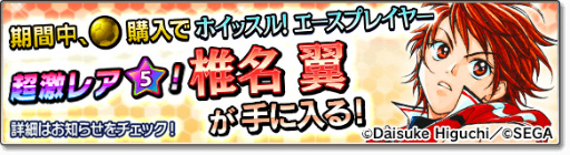 画像ギャラリー No.026のサムネイル画像 / 「サカつくシュート！2017」×「ホイッスル！」コラボイベントが開始