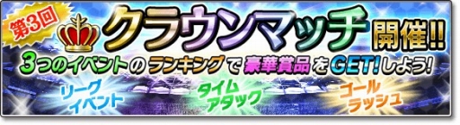 画像ギャラリー No.005のサムネイル画像 / 「サカつくシュート！2018」GW限定の「555キャンペーン」が開催