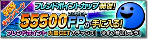 画像ギャラリー No.007のサムネイル画像 / 「サカつくシュート！2018」GW限定の「555キャンペーン」が開催