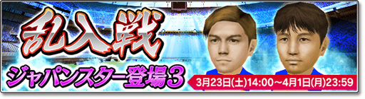画像ギャラリー No.002のサムネイル画像 / 「サカつくシュート」，酒井高徳選手と原口元気選手が登場する「乱入戦」を3月23日より開催