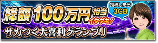 画像ギャラリー No.003のサムネイル画像 / 「サカつくシュート」，酒井高徳選手と原口元気選手が登場する「乱入戦」を3月23日より開催