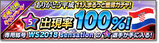 画像ギャラリー No.001のサムネイル画像 / 「サカつくシュート！」サブチームの選手を一気に揃えられる無料ガチャが登場