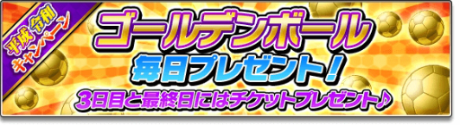 画像ギャラリー No.002のサムネイル画像 / 「サカつくシュート！」サブチームの選手を一気に揃えられる無料ガチャが登場