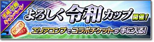 画像ギャラリー No.004のサムネイル画像 / 「サカつくシュート！」サブチームの選手を一気に揃えられる無料ガチャが登場