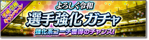 画像ギャラリー No.009のサムネイル画像 / 「サカつくシュート！」サブチームの選手を一気に揃えられる無料ガチャが登場