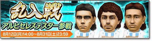画像ギャラリー No.003のサムネイル画像 / 「サカつくシュート！2019」，“エルナン・クレスポ”などアルゼンチン3選手が登場