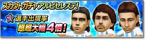 画像ギャラリー No.004のサムネイル画像 / 「サカつくシュート！2019」，“エルナン・クレスポ”などアルゼンチン3選手が登場