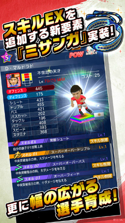 サカつくシュート！2019