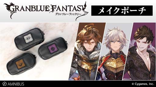 画像ギャラリー No.001のサムネイル画像 / 「GRANBLUE FANTASY」のメイクポーチ，キーケース，熊野筆チークブラシが登場。受注受付を開始