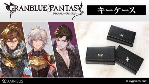 画像ギャラリー No.002のサムネイル画像 / 「GRANBLUE FANTASY」のメイクポーチ，キーケース，熊野筆チークブラシが登場。受注受付を開始