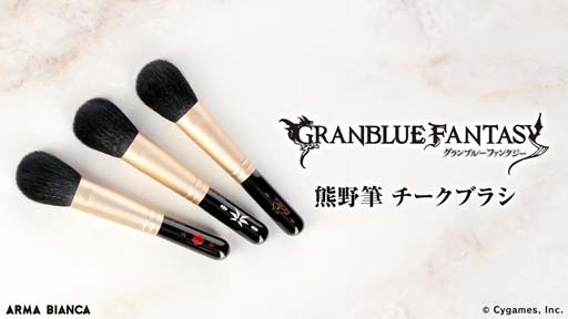画像ギャラリー No.004のサムネイル画像 / 「GRANBLUE FANTASY」のメイクポーチ，キーケース，熊野筆チークブラシが登場。受注受付を開始