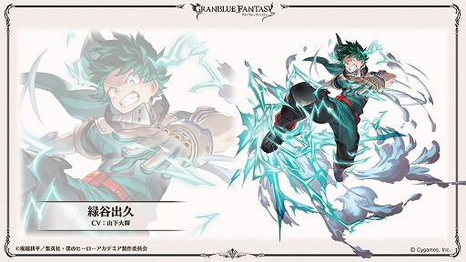 画像ギャラリー No.003のサムネイル画像 / 「グランブルーファンタジー」，TVアニメ「僕のヒーローアカデミア」とのコラボを2024年1月12日から開催。緑谷出久，爆豪勝己らが参戦決定