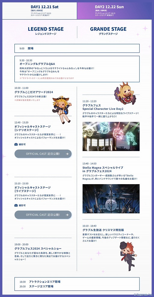画像ギャラリー No.002のサムネイル画像 / 「グラブルフェス2024」の公式サイトがオープンし，ステージのタイムスケジュールが公開に。一部ステージは撮影も可