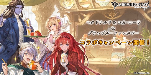 画像ギャラリー No.001のサムネイル画像 / 「グラブル」×「マクドナルド」コラボが本日スタート。グラブルフェス2024に合わせた店舗キャンペーンも開催決定