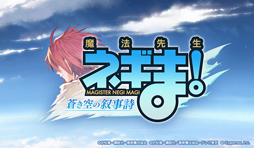 画像ギャラリー No.001のサムネイル画像 / 「グラブル」×「魔法先生ネギま！」コラボイベントの続報を発表。桜咲刹那やジャック・ラカンら登場キャラのイラストが公開に