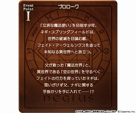画像ギャラリー No.006のサムネイル画像 / 「グランブルーファンタジー」，2月4日にスタートする「魔法先生ネギま！」コラボの詳細を発表
