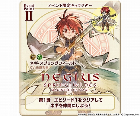 画像ギャラリー No.007のサムネイル画像 / 「グランブルーファンタジー」，2月4日にスタートする「魔法先生ネギま！」コラボの詳細を発表