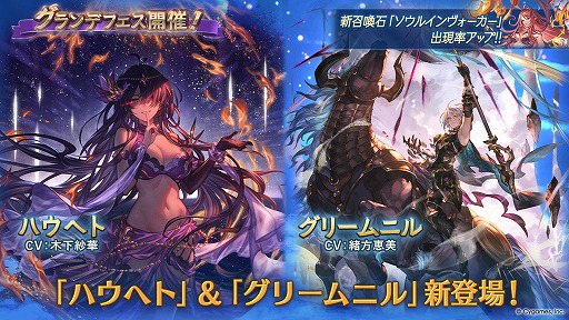 画像ギャラリー No.001のサムネイル画像 / 「グラブル」新キャラクター「ハウへト」「グリームニル」を実装。約束の地「イスタルシア」が登場する新たなメインクエストを公開
