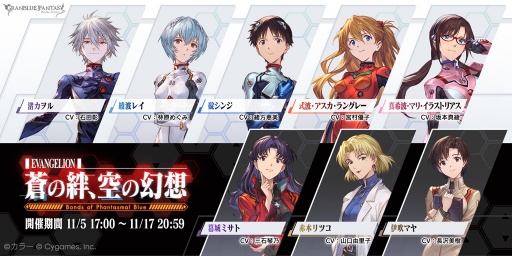 画像ギャラリー No.001のサムネイル画像 / 「グラブル」×「エヴァンゲリオン」コラボではシンジ＆初号機やレイ＆零号機を仲間にできるチャンス。イベントの詳細が明らかに