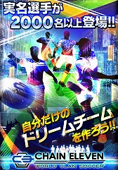 画像ギャラリー No.002のサムネイル画像 / 「チェインイレブン ワールドクランサッカー」，即戦力選手が手に入る事前登録を開始