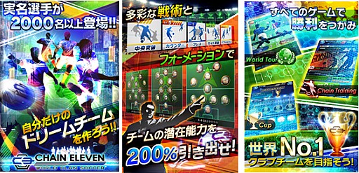 画像ギャラリー No.004のサムネイル画像 / 「チェインイレブン　ワールドクランサッカー」iOS版の配信をスタート