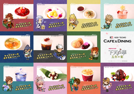 画像ギャラリー No.002のサムネイル画像 / 「KTカフェ×下天の華 五年の宴」，イープラスにてチケットの一般販売が4月13日より開始