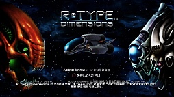 画像ギャラリー No.006のサムネイル画像 / レトロゲーマーはバイドせん滅の夢を見るか。Tozai Gamesの「R-Type Dimensions」は，プレイフィールまで忠実に再現
