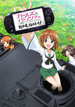 画像ギャラリー No.005のサムネイル画像 / PS Vita「ガールズ＆パンツァー 戦車道、極めます！」は2014年6月26日発売。公式サイトグランドオープン，第1弾PVも公開に