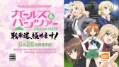 画像ギャラリー No.007のサムネイル画像 / 「ガールズ&パンツァー 戦車道、極めます!」のCM第2弾が公開に