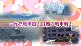 画像ギャラリー No.006のサムネイル画像 / 「ガールズ＆パンツァー 戦車道、極めます！」，作品の魅力を詰め込んだPV第2弾が公開に。ナレーションは渕上 舞さん（西住みほ役）が担当