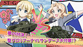画像ギャラリー No.009のサムネイル画像 / 「ガールズ＆パンツァー 戦車道、極めます！」，作品の魅力を詰め込んだPV第2弾が公開に。ナレーションは渕上 舞さん（西住みほ役）が担当