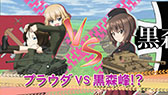 画像ギャラリー No.010のサムネイル画像 / 「ガールズ＆パンツァー 戦車道、極めます！」，作品の魅力を詰め込んだPV第2弾が公開に。ナレーションは渕上 舞さん（西住みほ役）が担当