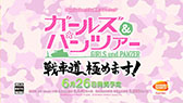 画像ギャラリー No.015のサムネイル画像 / 「ガールズ＆パンツァー 戦車道、極めます！」，作品の魅力を詰め込んだPV第2弾が公開に。ナレーションは渕上 舞さん（西住みほ役）が担当
