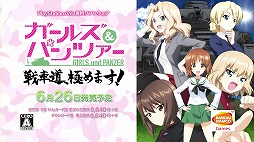 画像ギャラリー No.005のサムネイル画像 / 「ガールズ＆パンツァー 戦車道、極めます！」のテレビCM第3弾が公開に