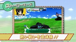 画像ギャラリー No.003のサムネイル画像 / 「ガールズ＆パンツァー 戦車道、極めます！」のPV第3弾が公開。アニメのストーリーとつながるゲームシーンを確認しよう
