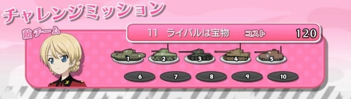 画像ギャラリー No.002のサムネイル画像 / 「ガールズ＆パンツァー 戦車道、極めます！」，DLC「追加チャレンジミッション」を無料で配信スタート